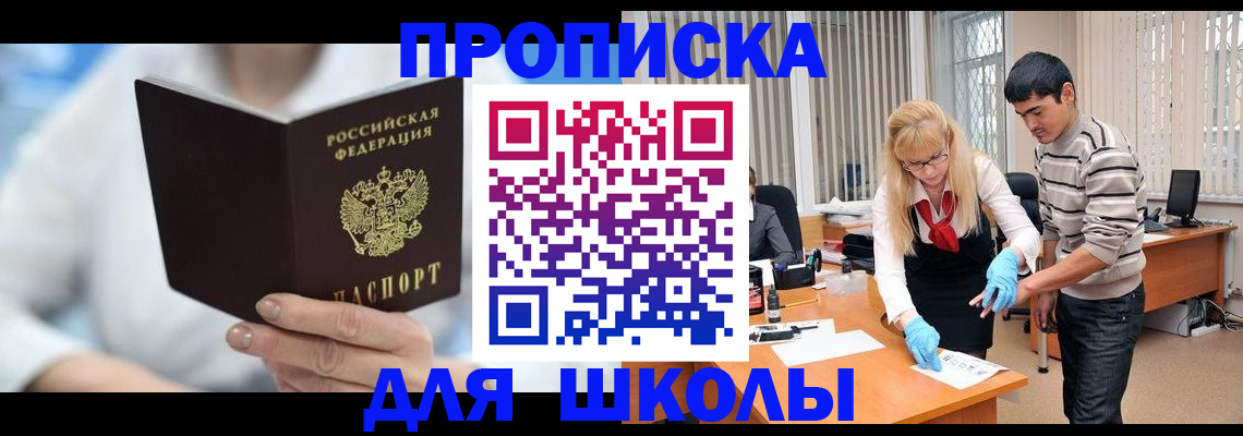 прописка в Кувшиново