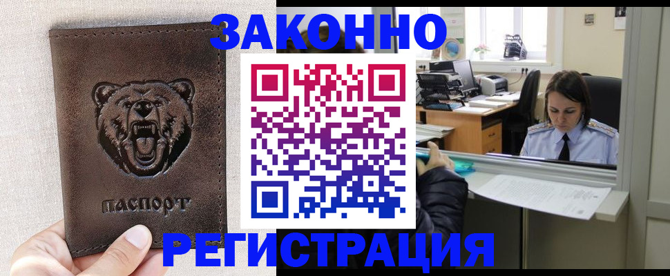 прописка 2025 в Кувшиново