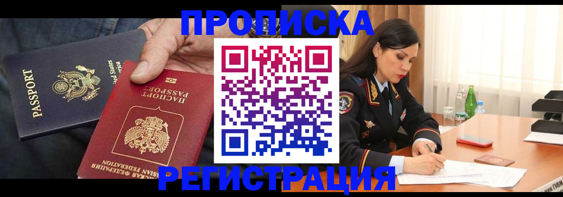 прописка штамп в Кувшиново