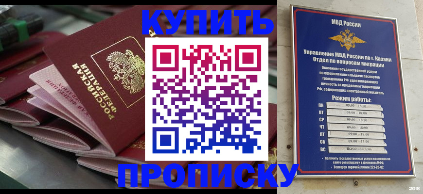 купить прописку в Кувшиново